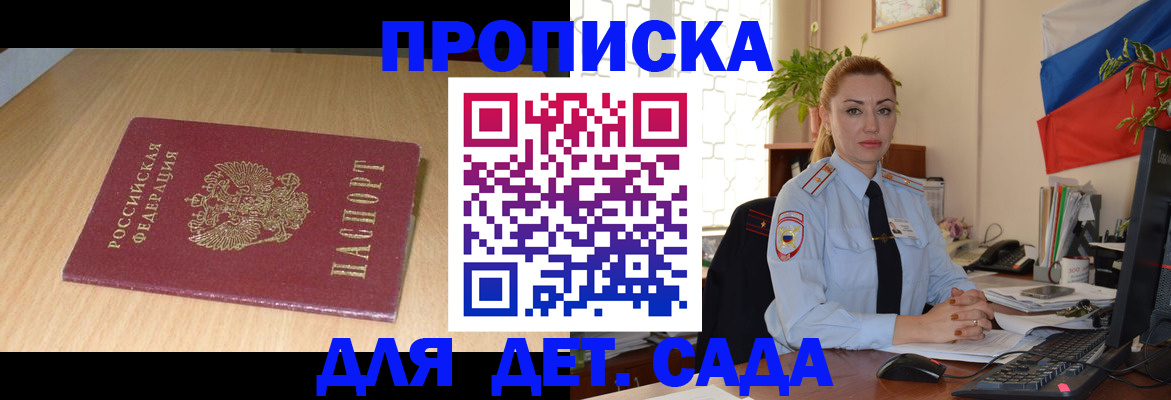 прописка 2025 в Минусинске