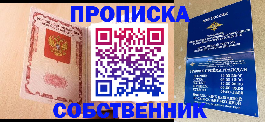 прописка для военкомата в Минусинске