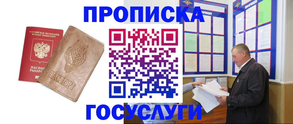 временная регистрация адрес в Минусинске