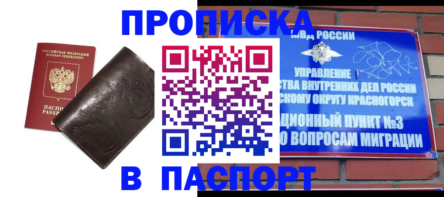 миграционный учет в Минусинске