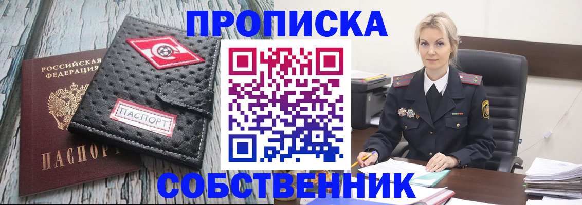 прописка для работы в Минусинске