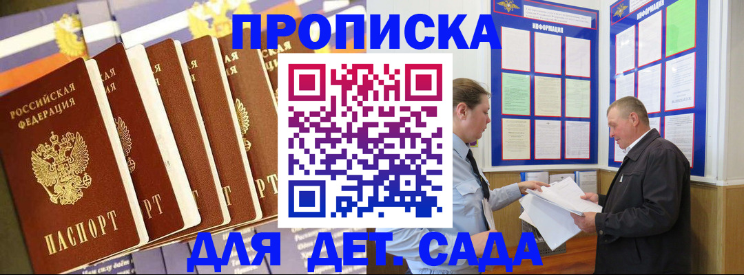 прописка регистрация в Минусинске